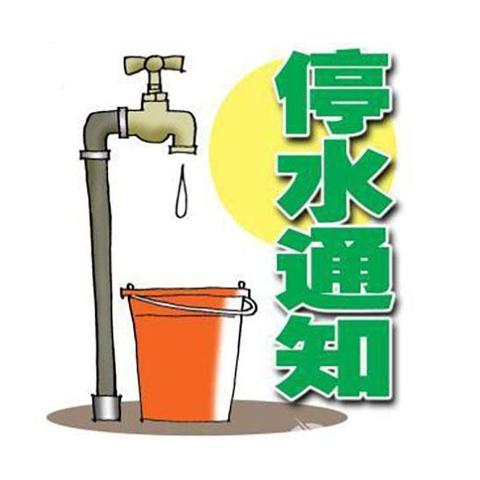 徐州停水通知更新新闻