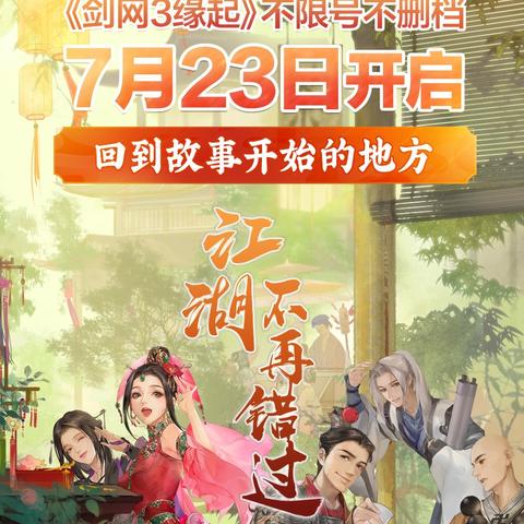 剑网3最新改动